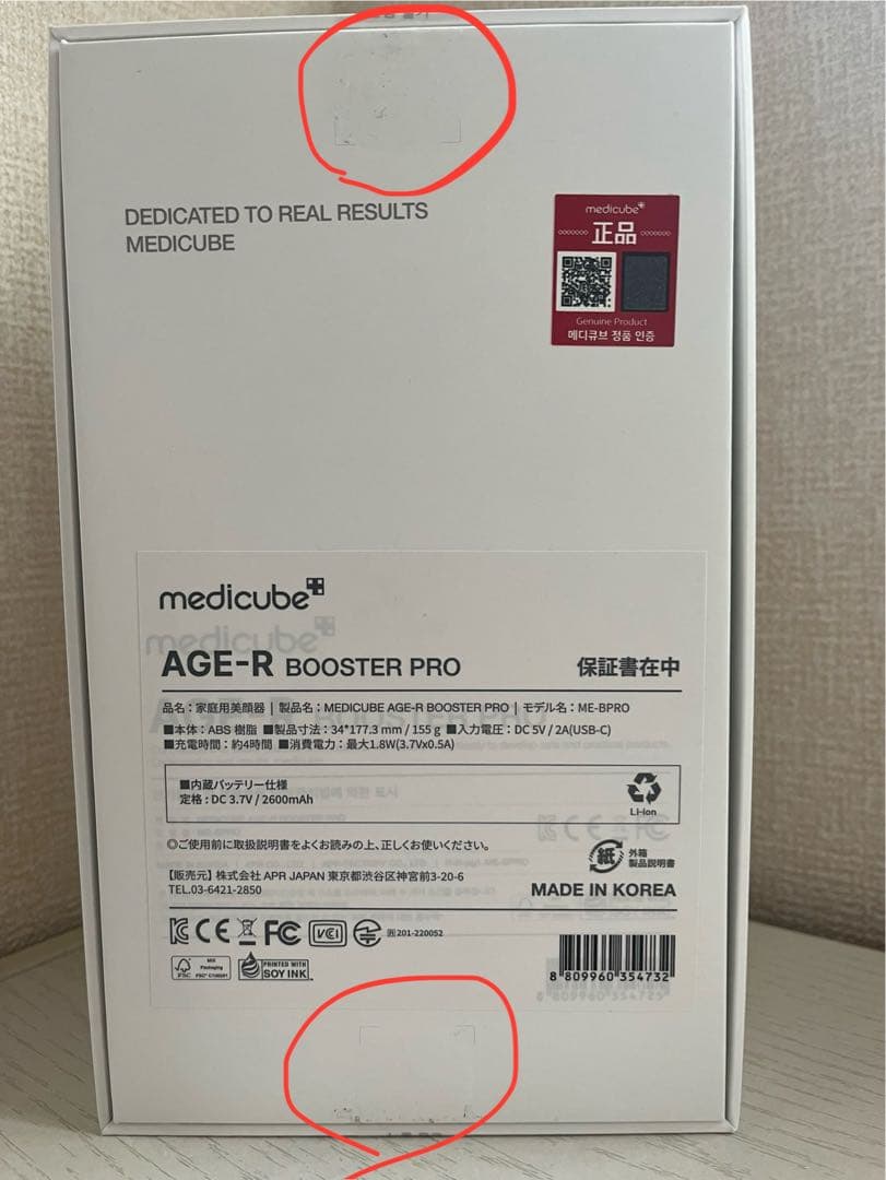 メディキューブ　medicube AGE-R BOOSTER PRO