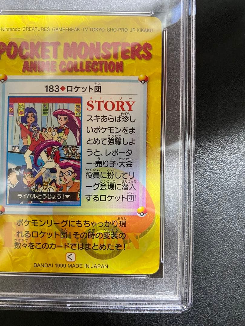 ロケット団 psa10 カードダス アニメコレクション
