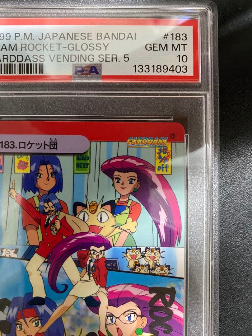 ロケット団 psa10 カードダス アニメコレクション