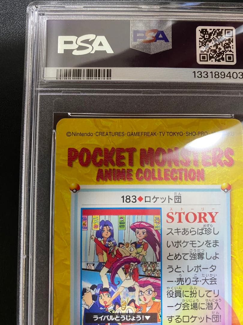 ロケット団 psa10 カードダス アニメコレクション