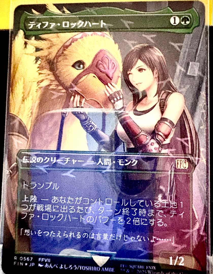 20日限定値下げ ティファ・ロックハート チョコボバンドル