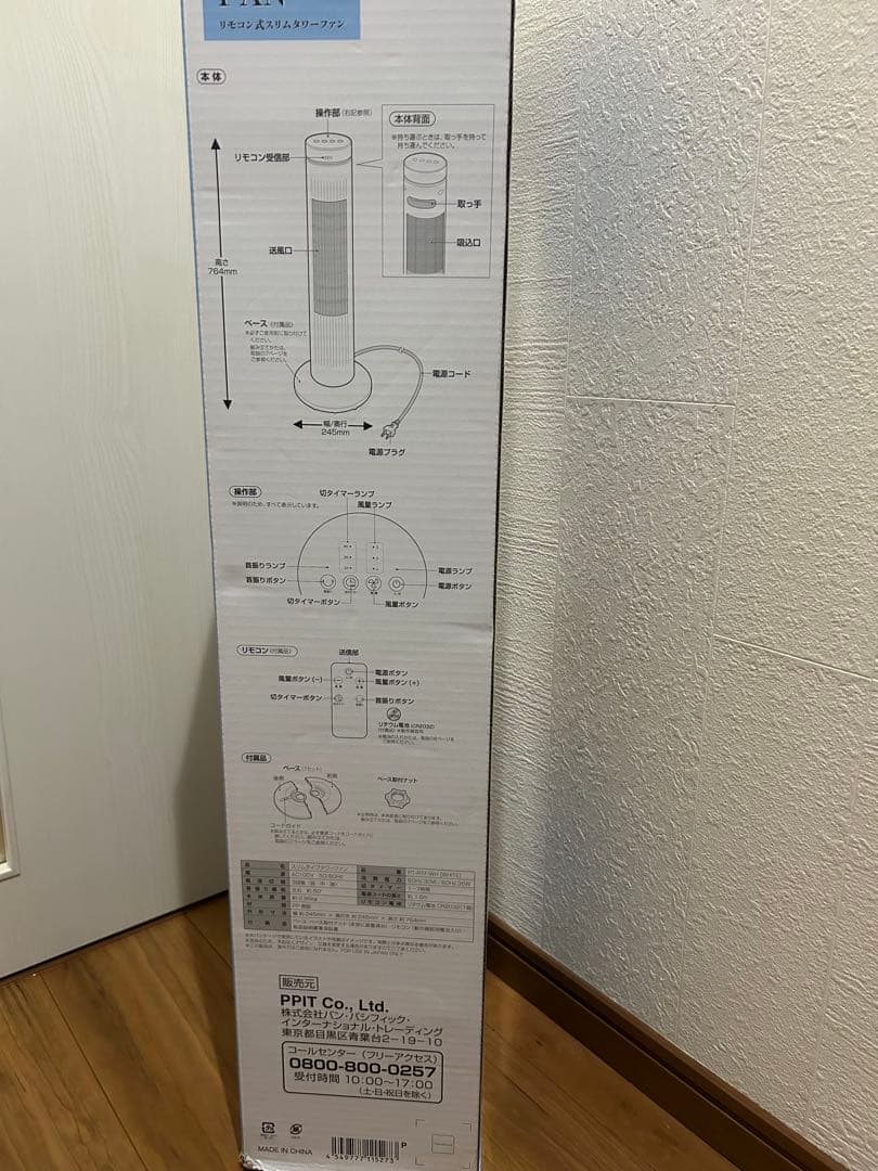 スリムタイプ タワーファン PPT社製