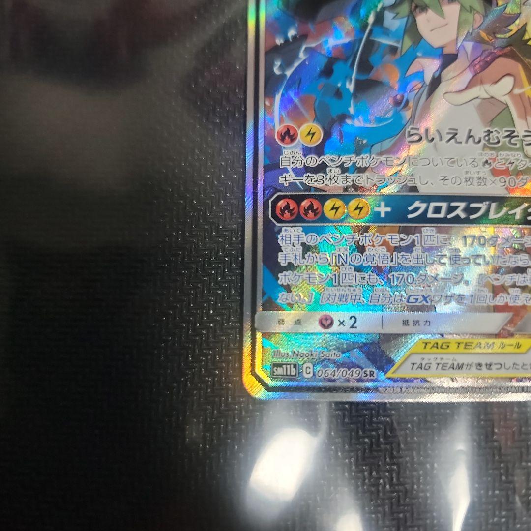 レシラム&ゼクロム GX SR SA