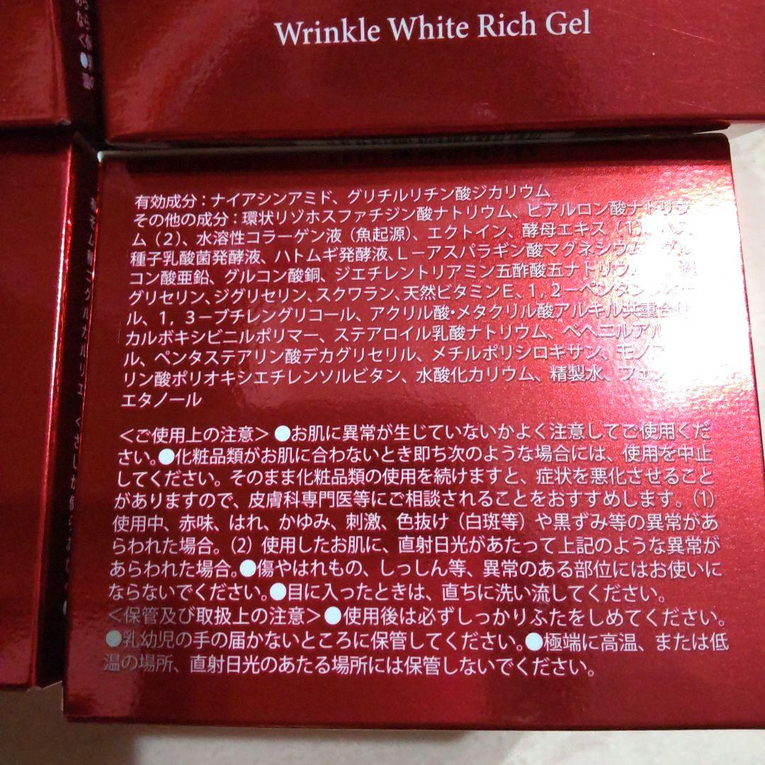 たかの友梨 エステファクト リンクルホワイトリッチジェル 4個セット