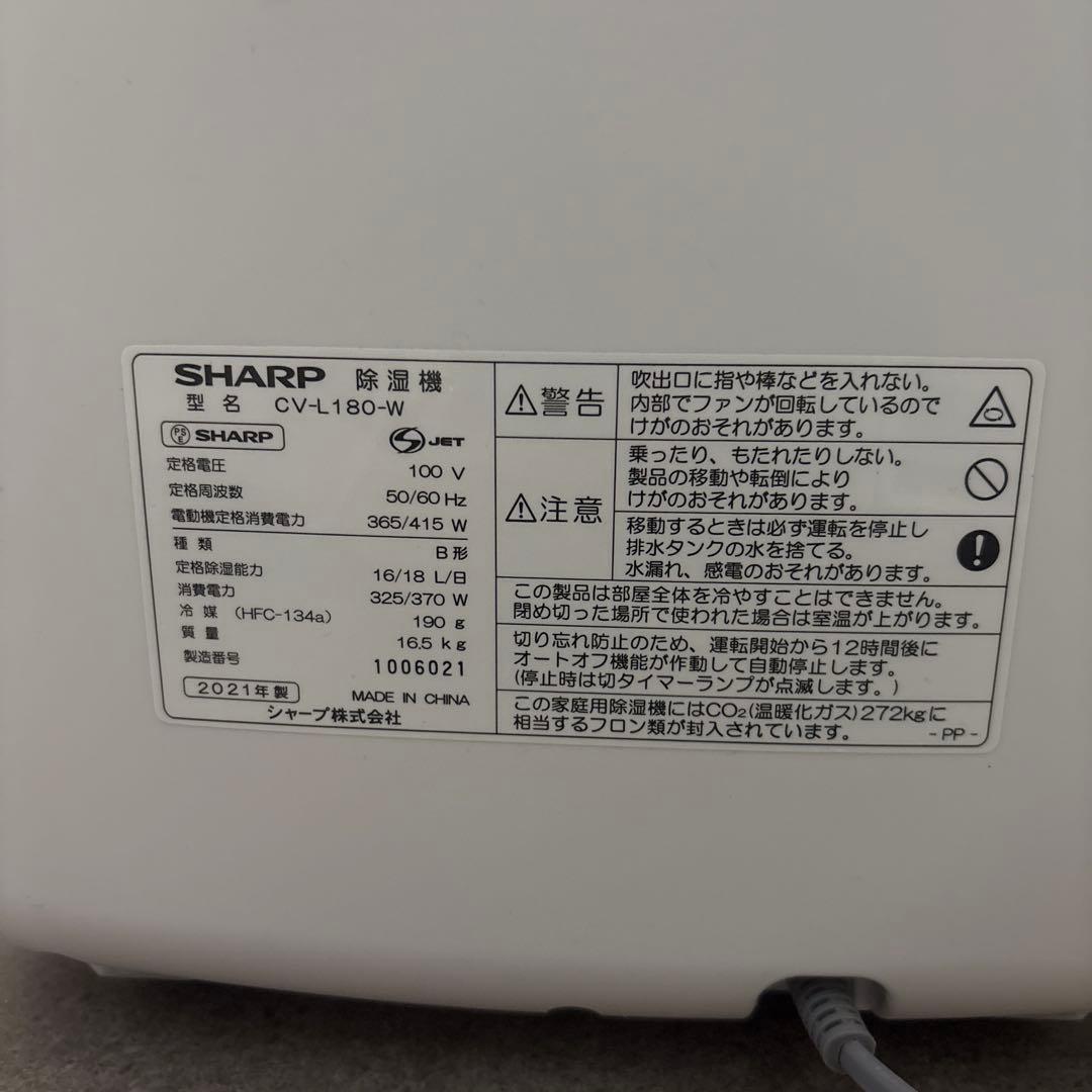 【ジャンク品】SHARP衣類乾燥除湿機 CV-L180