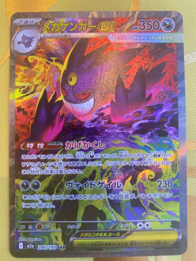 【美品】メガドリームex メガゲンガーsar センタリング◎