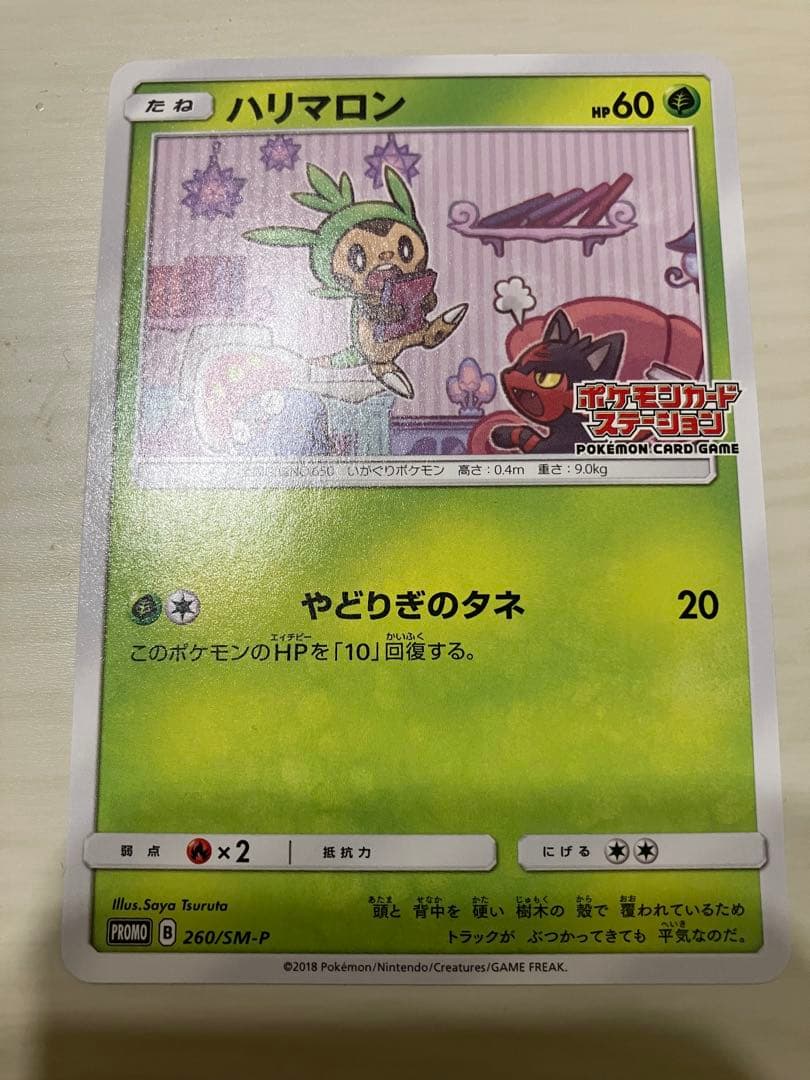 ハリマロン　ニャビー　マーイーカ　ポケモンカードステーション