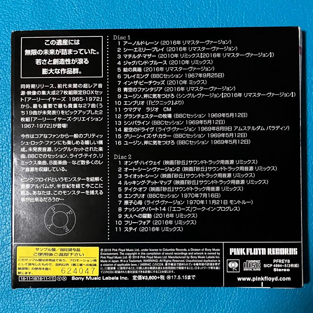 Pink Floyd 「The Early Years 1967 - 1972