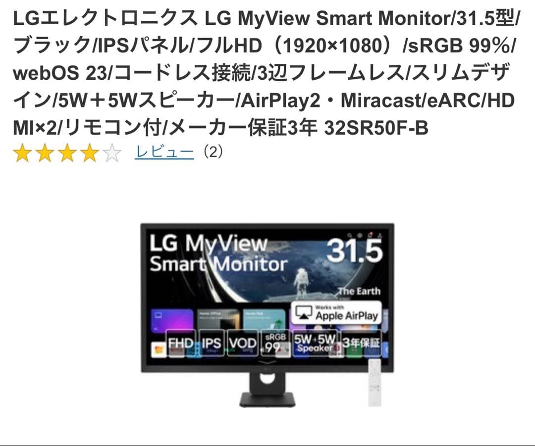 LGスマートモニター　31.5インチ