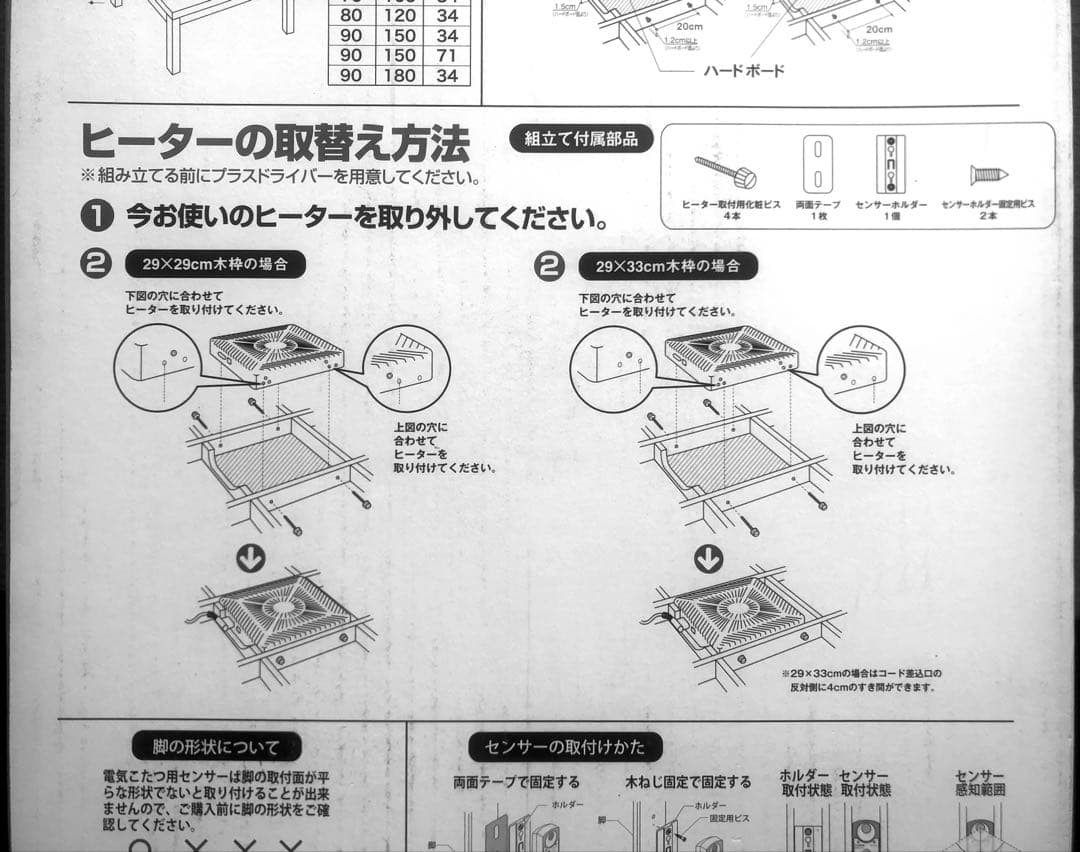 ［山善］こたつ用取替ヒーターユニット(600W) 【新品】