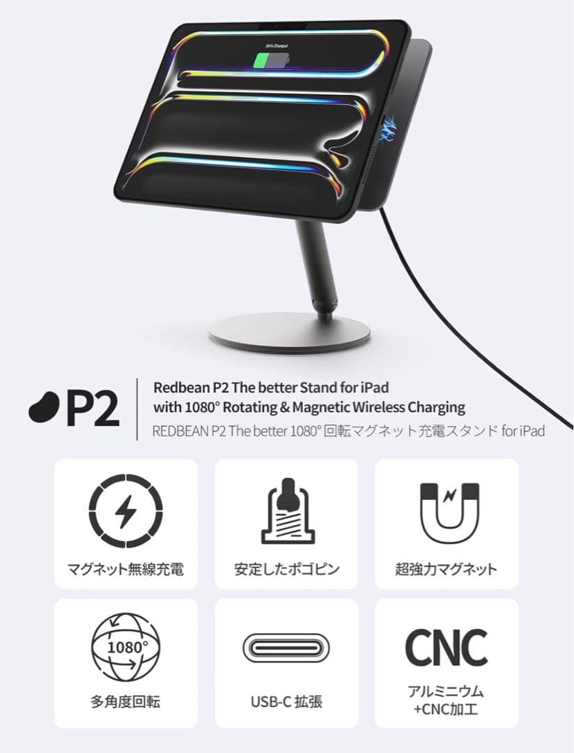 REDBEAN P2 iPadスタンド iPad Pro 11 M4 未使用！