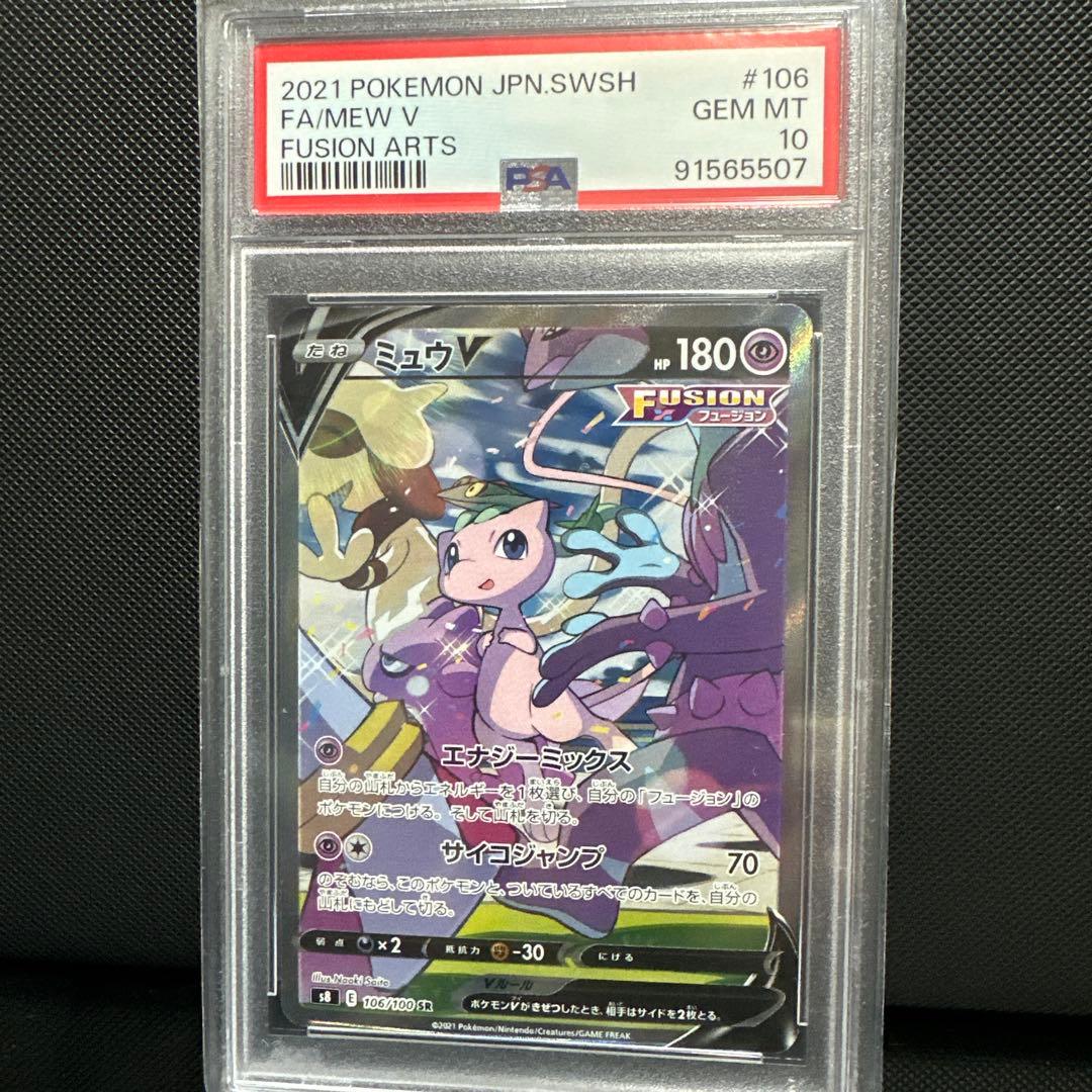 【PSA10】ミュウV (SA)