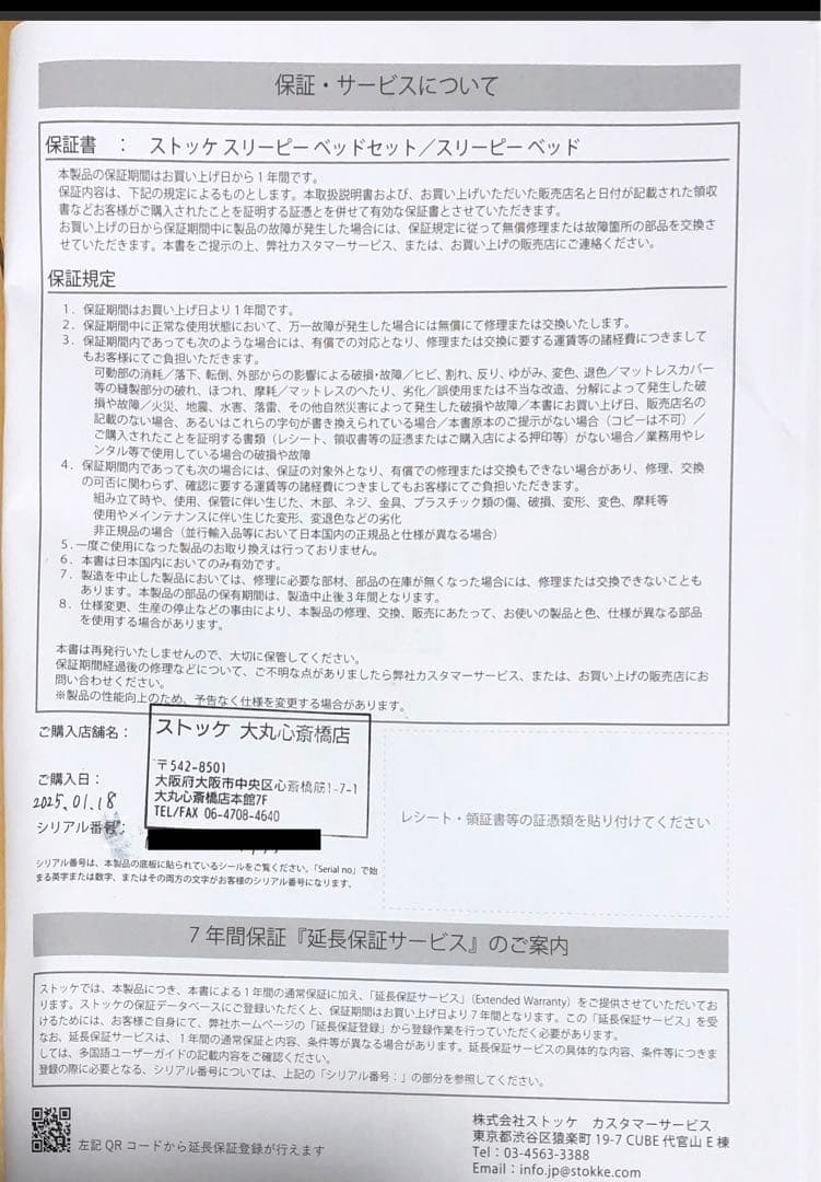 K*u様 ストッケ スリーピー ベッド　(フレームのみ、マットレスは売れてしまい