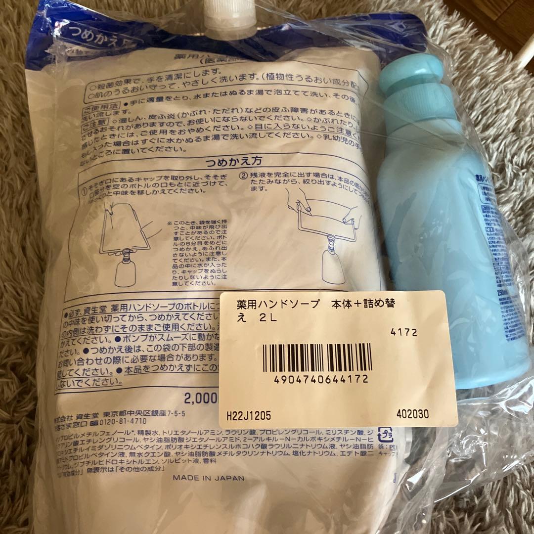 薬用ハンドソープ　資生堂　2000ml　詰め替え　未開封品