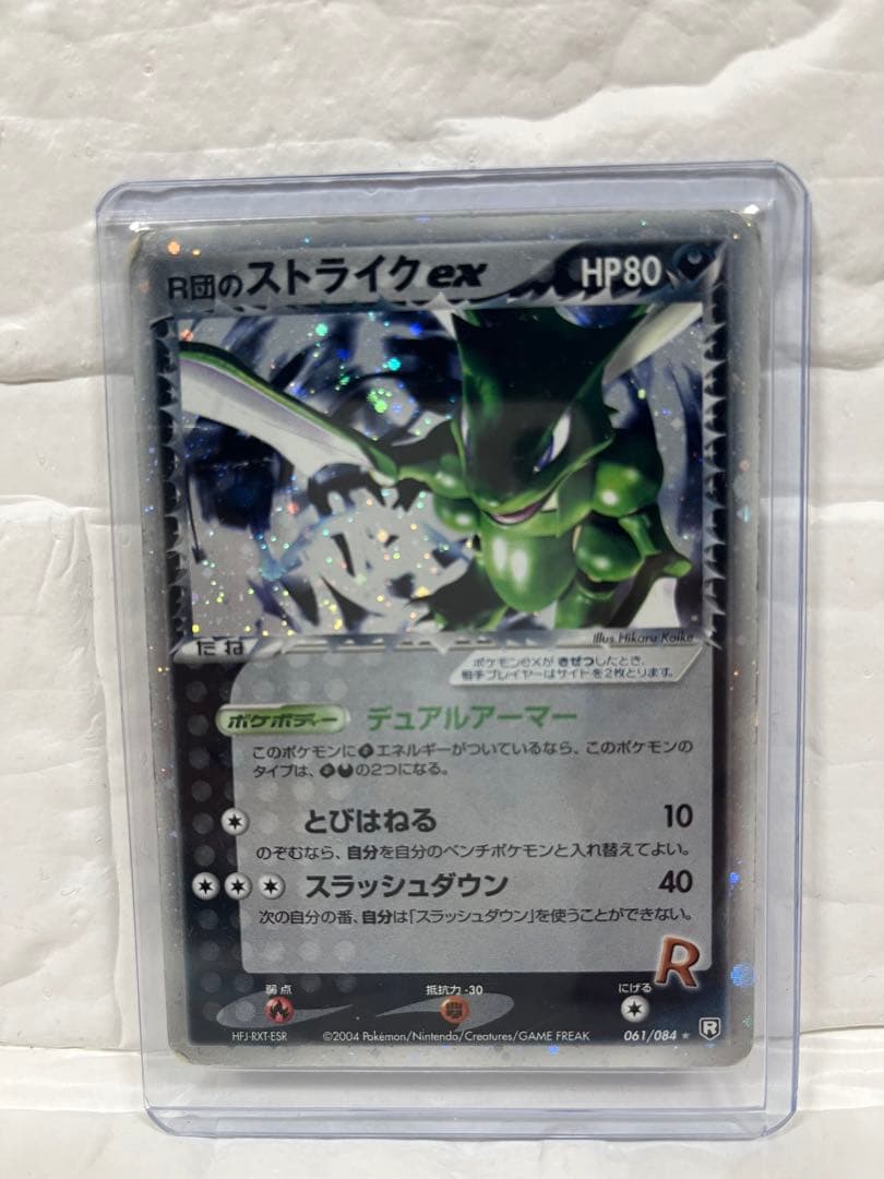 R団のストライク ex ☆ ロケット団の逆襲 061/084