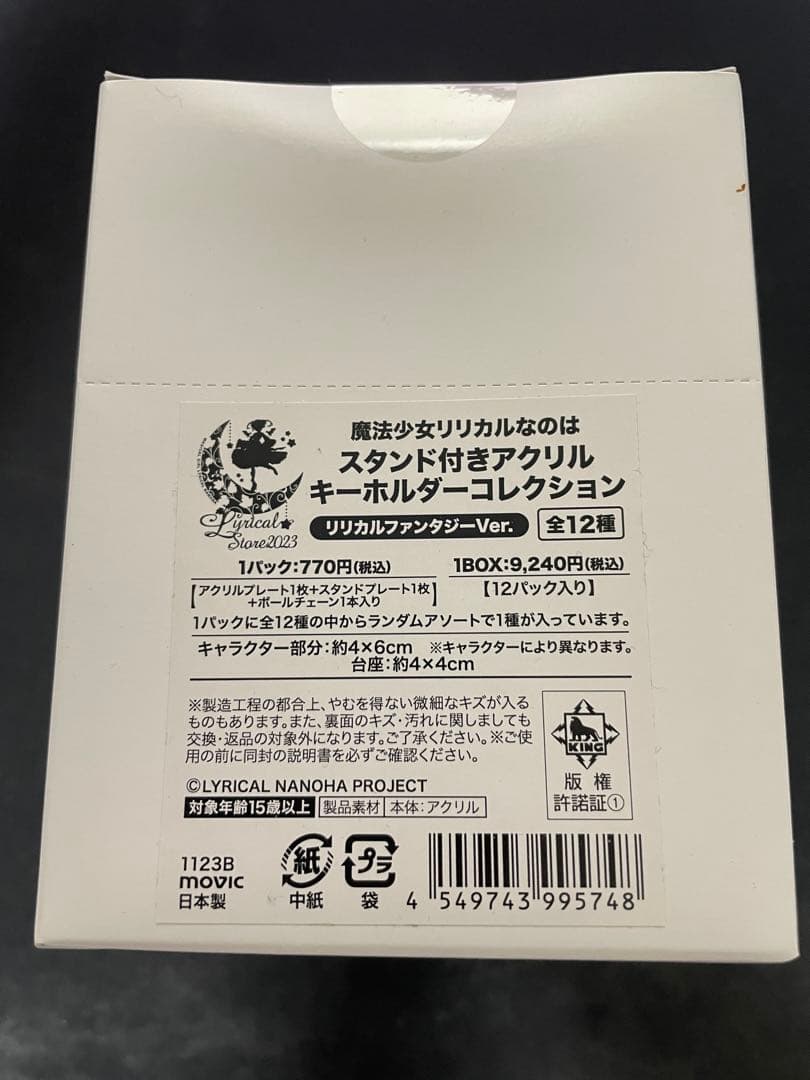魔法少女リリカルなのは　アクリルキーホルダー　リリカルファンタジーVer.