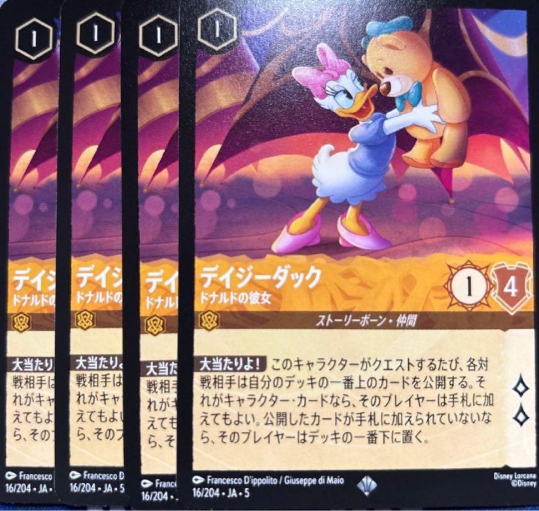 ディズニーロルカナ　デイジーダック　スーパーレア 4枚