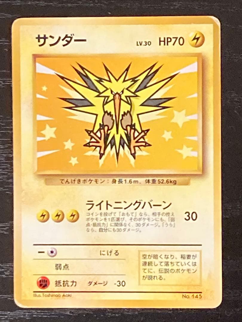 ポケモンカード 旧裏 プロモ サンダー ファイヤー フリーザー ANA