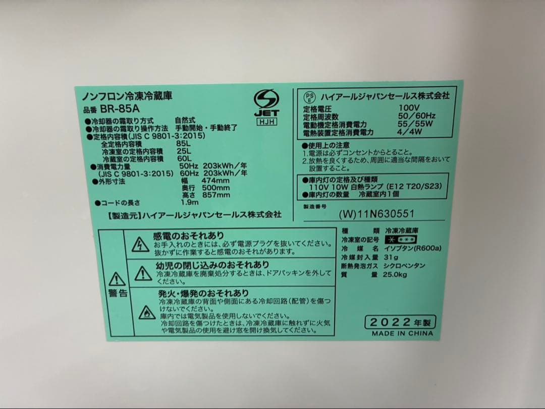 haier BR-85A 85L 2022年製　小型冷蔵庫
