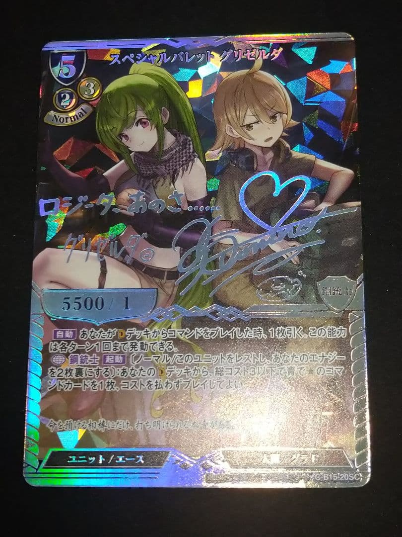 ビルディバイド スペシャルバレット グリゼルダ sc サイン