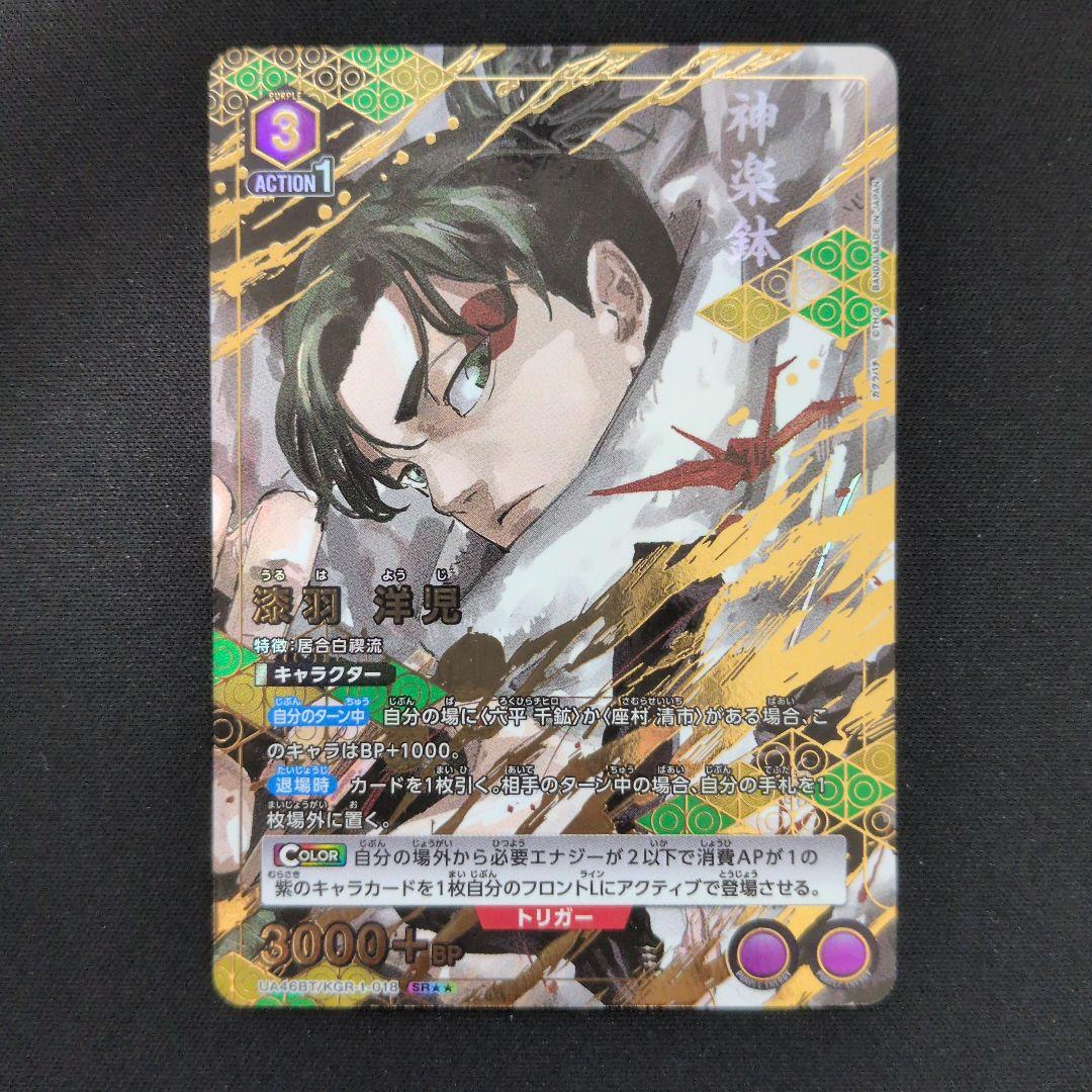 UNION ARENA カグラバチ　漆羽洋児　パラレル　星2