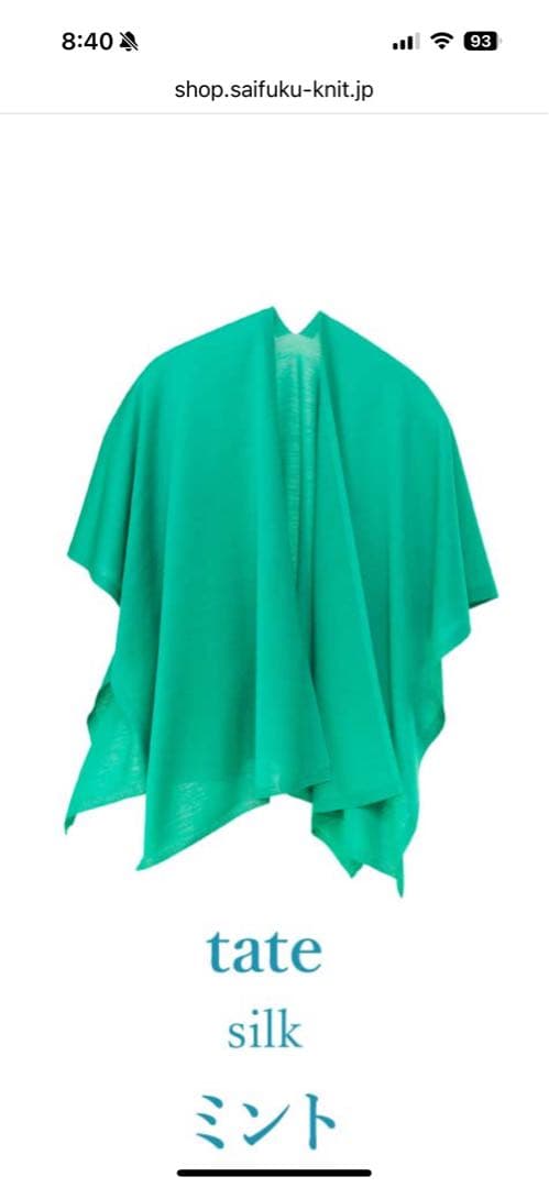 サイフク　tate-S 羽織るポンチョシルク100%