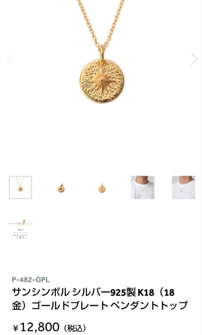 SAAD ネックレス サンシンボル 18K GP シルバー 925