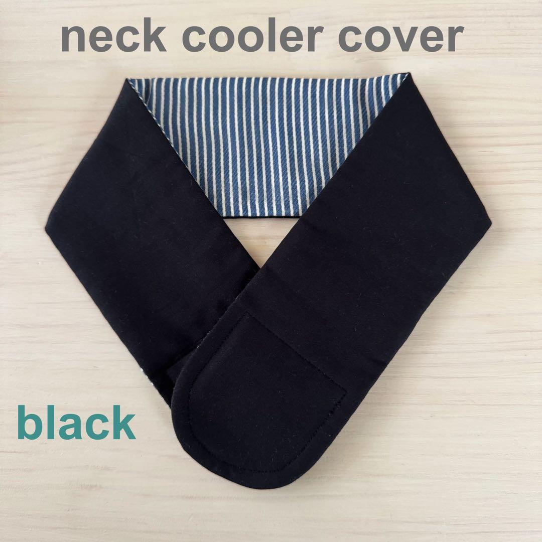 tomy6974様　ネッククーラーカバー　ブラック　カーキ　モカ　7点