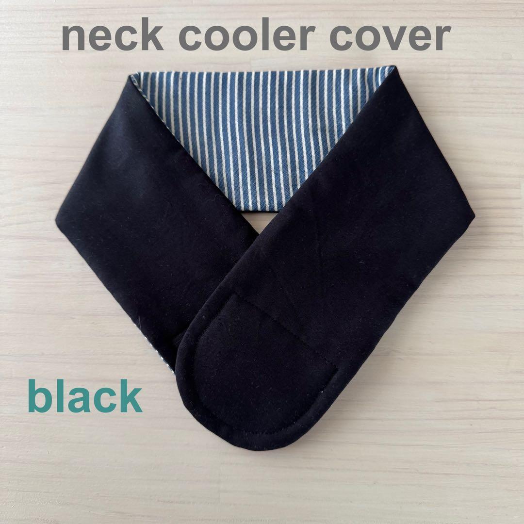 tomy6974様　ネッククーラーカバー　ブラック　カーキ　モカ　7点
