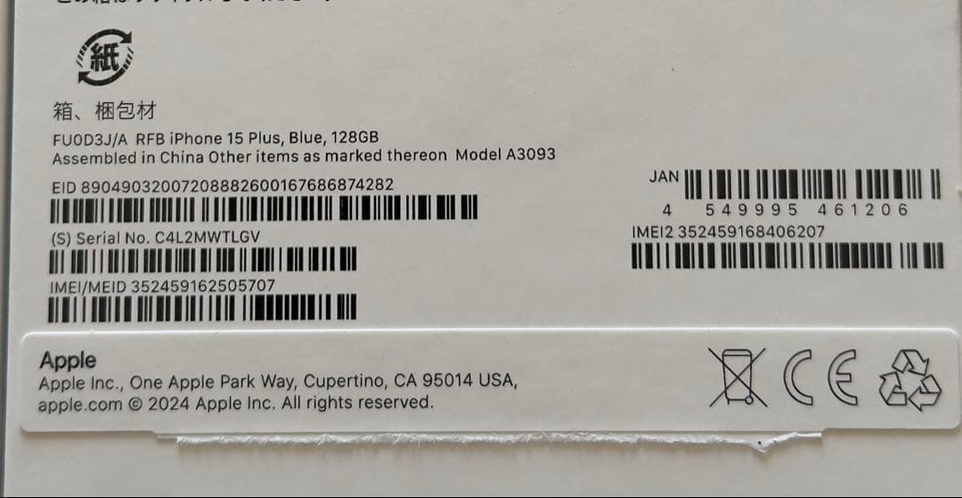 【完全未使用品　即日発送】iPhone 15 Plus Apple整備済み品