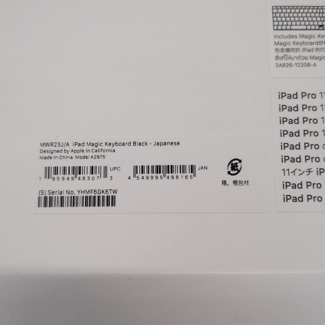 新品未開封 マジックキーボード ipadpro 11インチ M4用 純正品