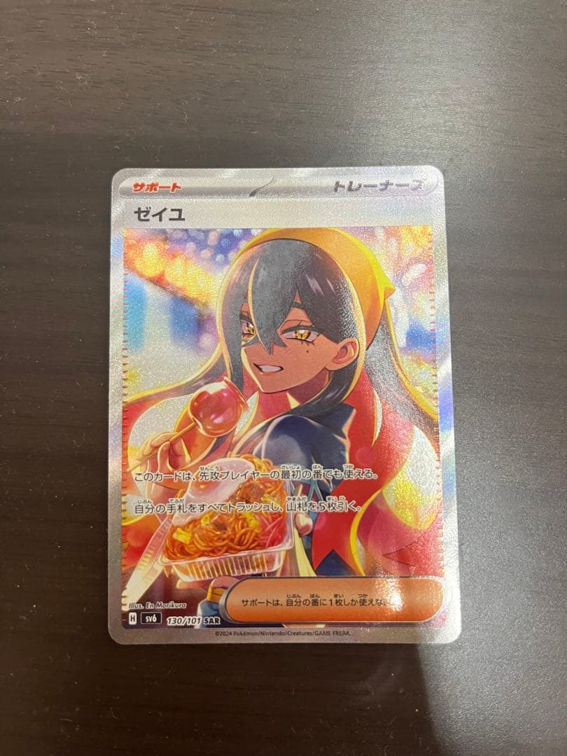 ポケモンカード ゼイユsar srセット