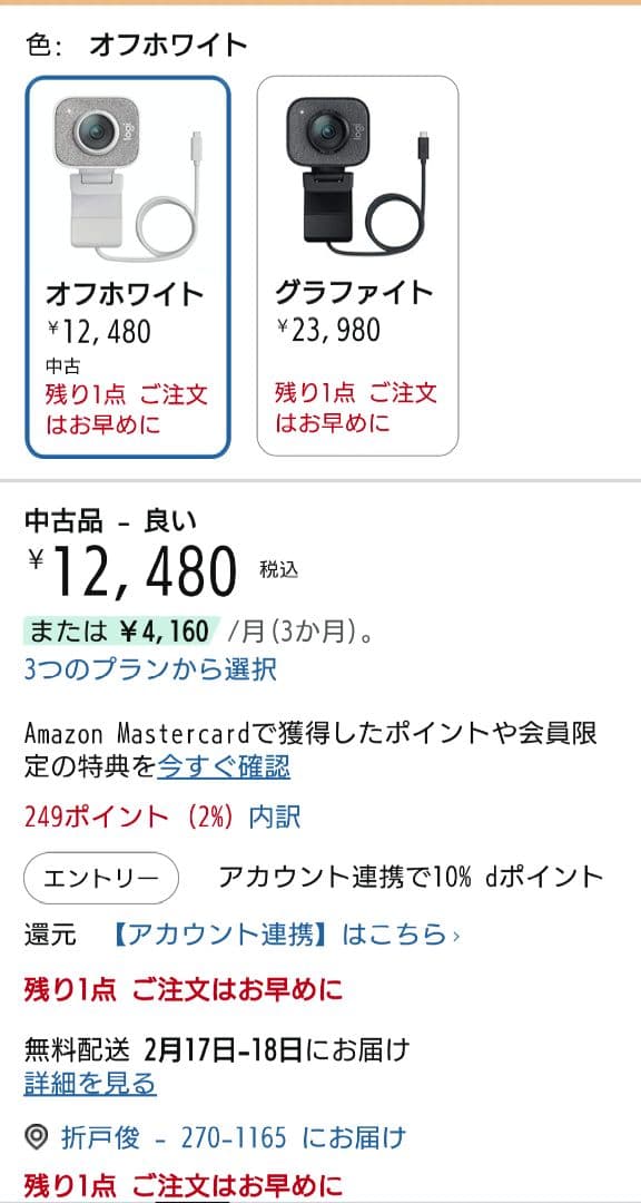 Logicool StreamCam C980OW オフホワイト 箱付