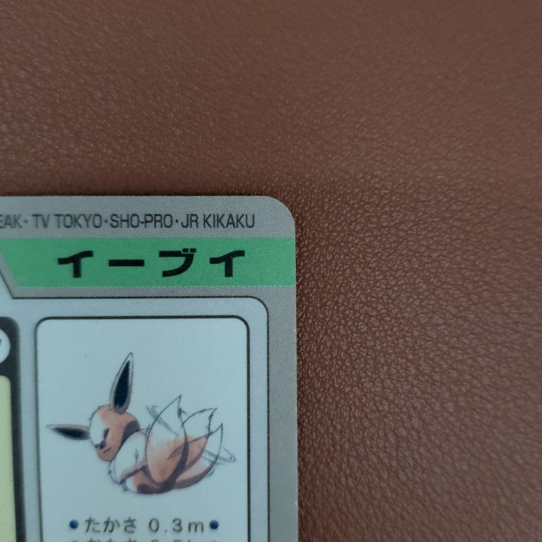 ポケモン カードダス ピカチュウ・イーブイ 2枚セット 当時物