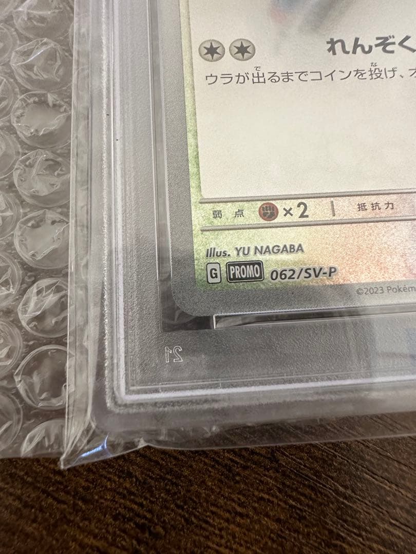 即発送 長場雄コラボのイーブイPSA 10評価 最高ランク 完全無傷