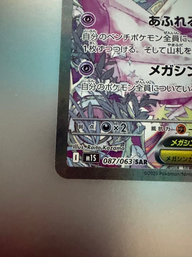 T*G様 メガサーナイトex SAR