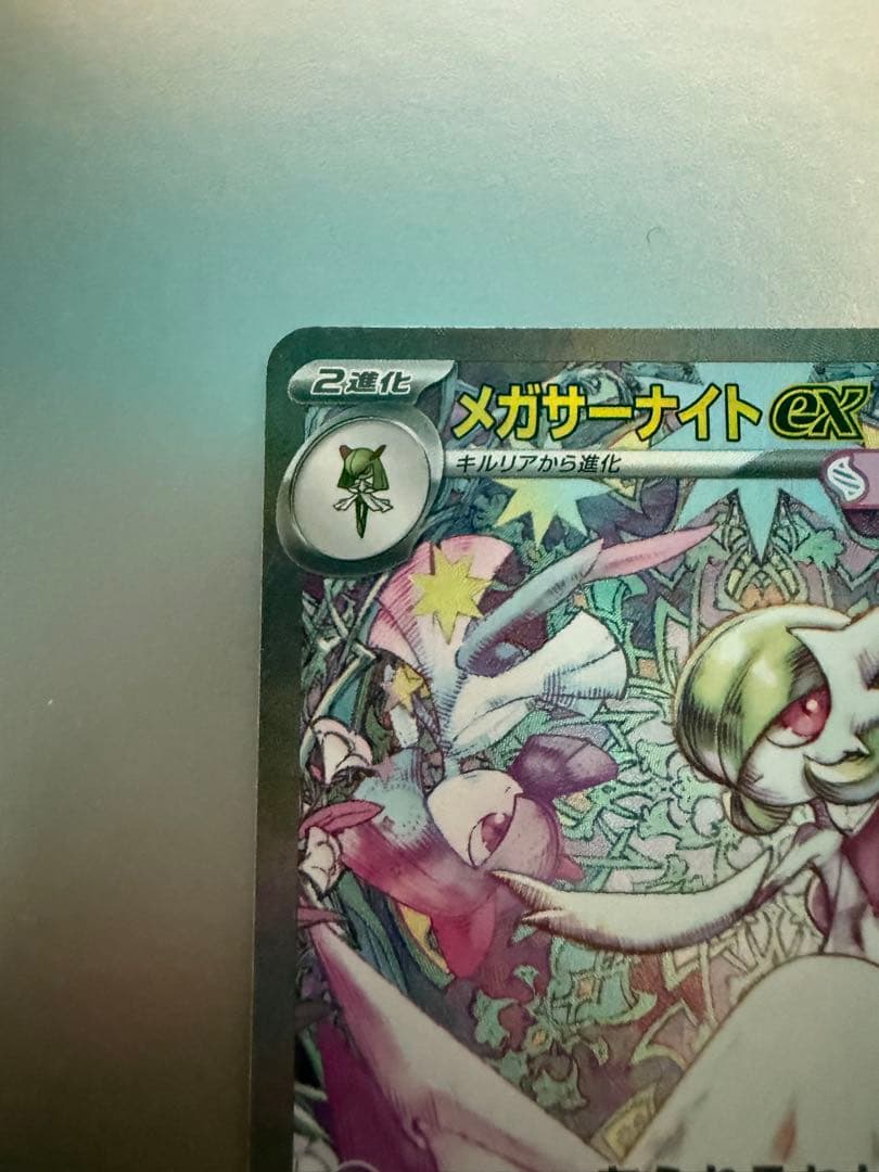 T*G様 メガサーナイトex SAR