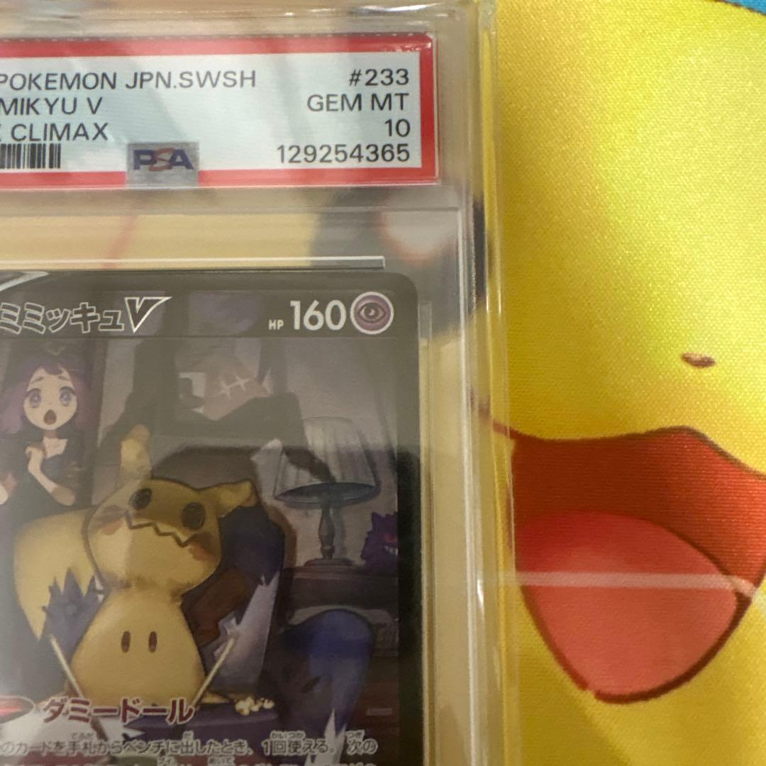 最安！！【PSA10】ミミッキュV CSR S8b VMAXクライマックス