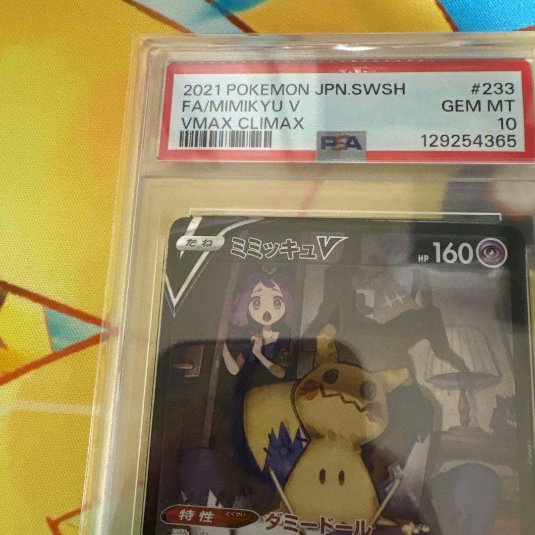 最安！！【PSA10】ミミッキュV CSR S8b VMAXクライマックス