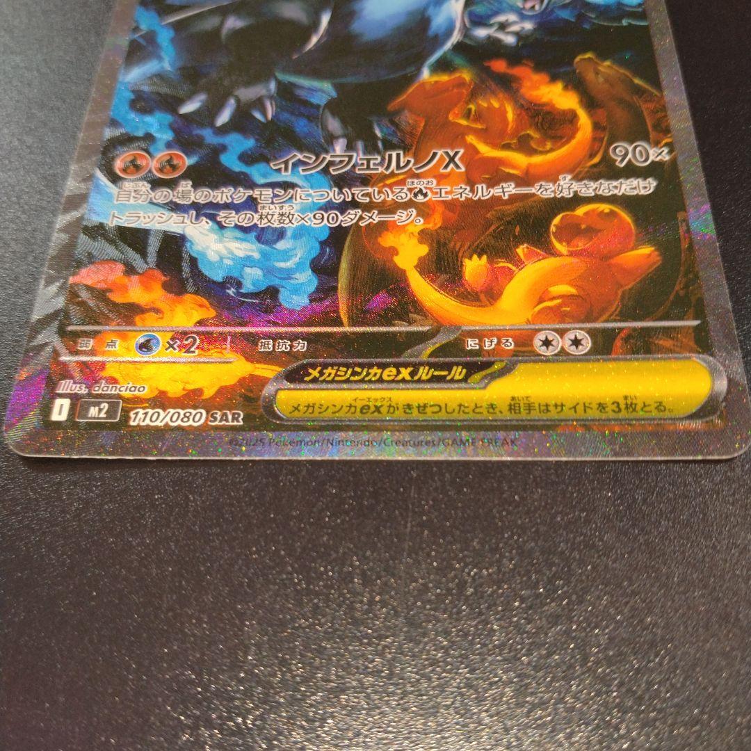 インフェルノX　メガリザードンex　SAR