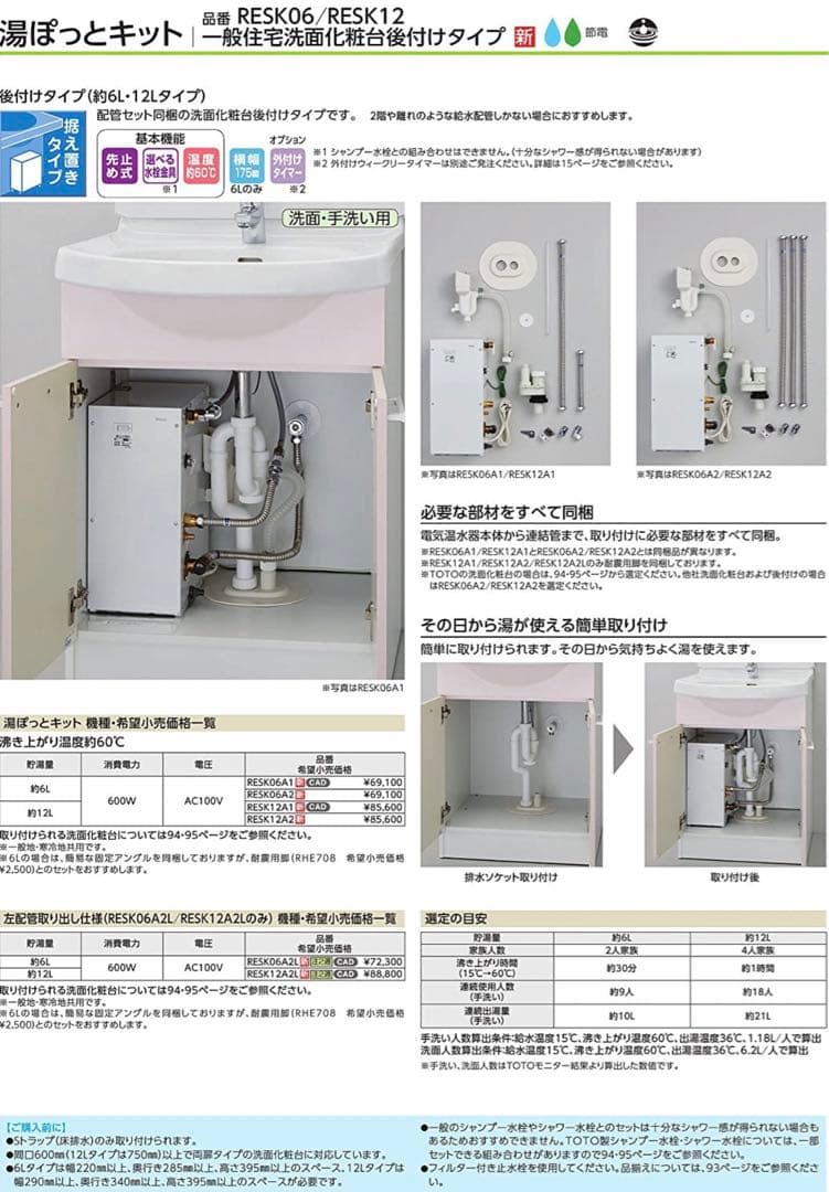 TOTO RESK06A1 ジャンク品