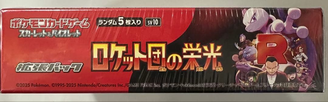 再*可様 【新品未開封　シュリンク付き】ポケモンカードゲーム　ロケット団の栄光