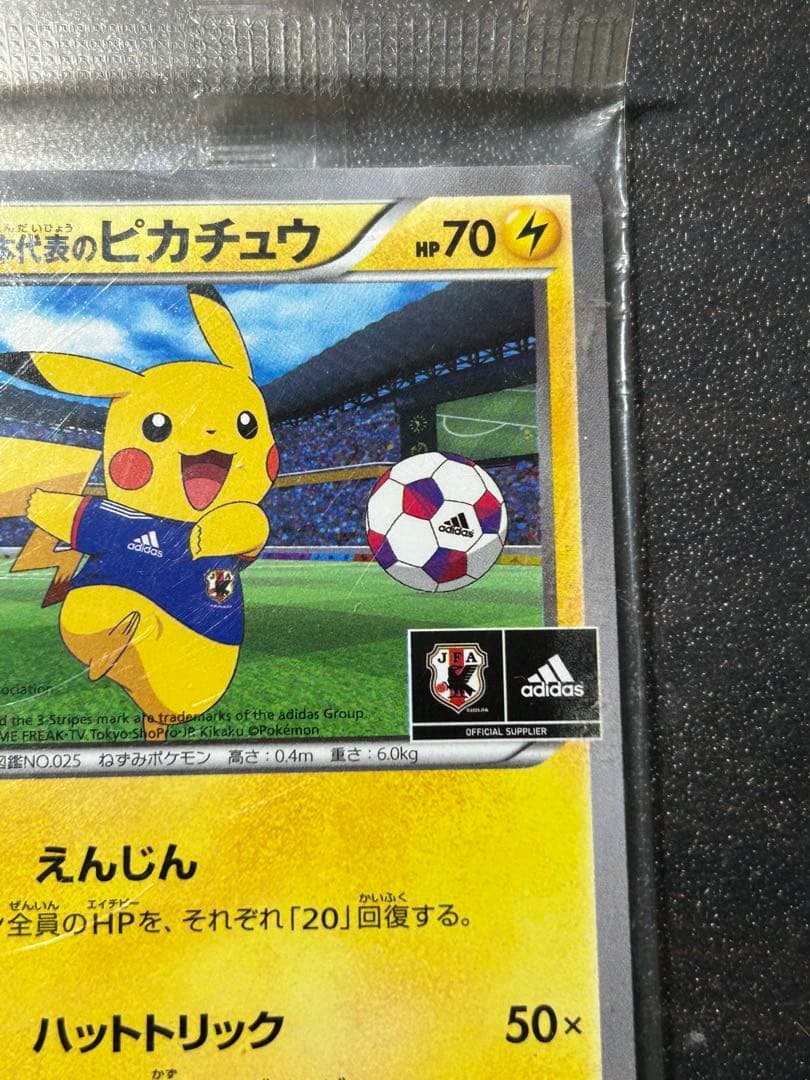 【未開封】【美品】日本代表のピカチュウ