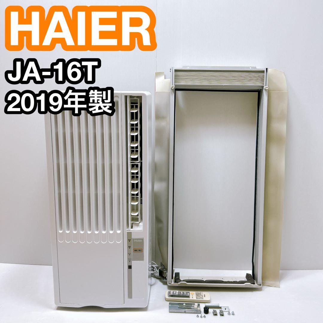 【良品】HAIER ハイアール ルームエアコン 冷房専用