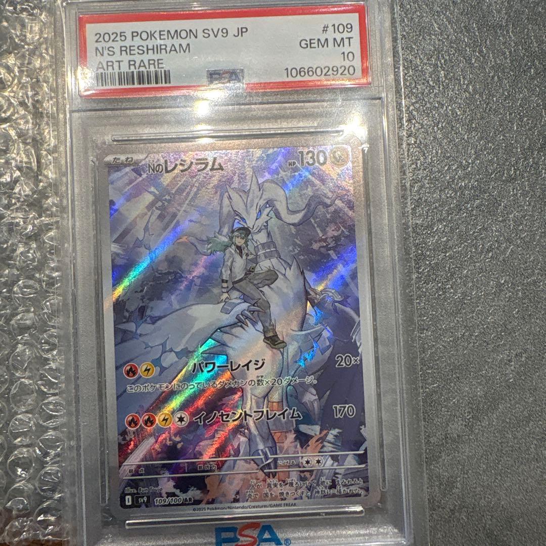 Nのレシラム PSA10