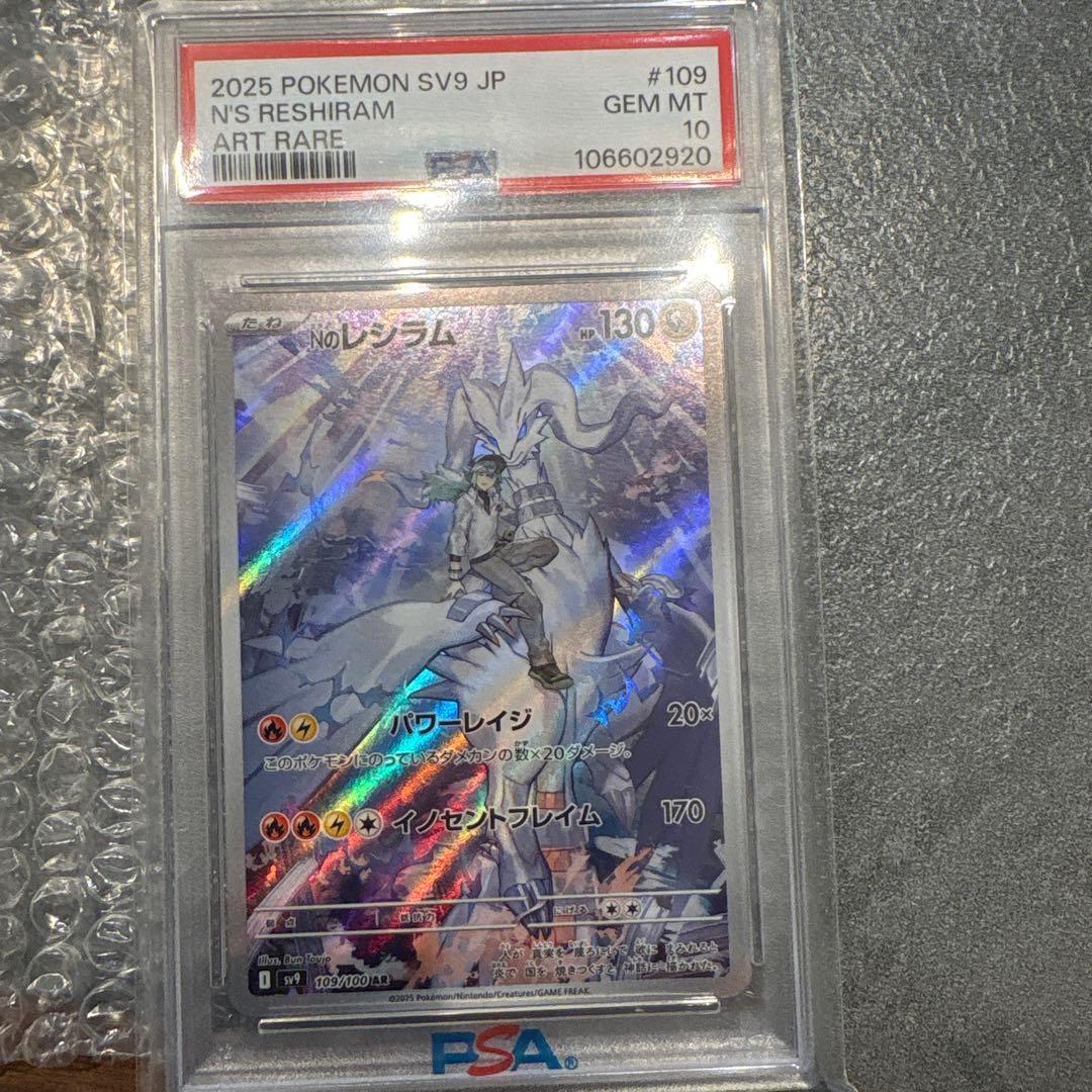 Nのレシラム PSA10