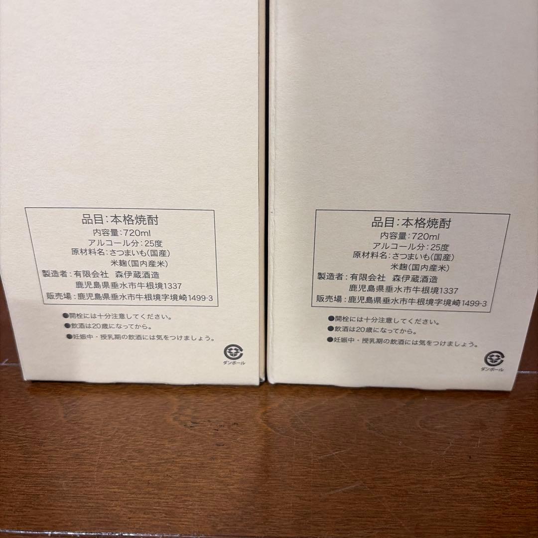 2本セット　新品未開封　森伊蔵　本格焼酎　　720ml