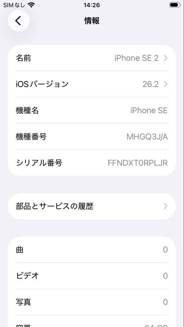 スマートフォン本体 iPhone SE 2 64GB White