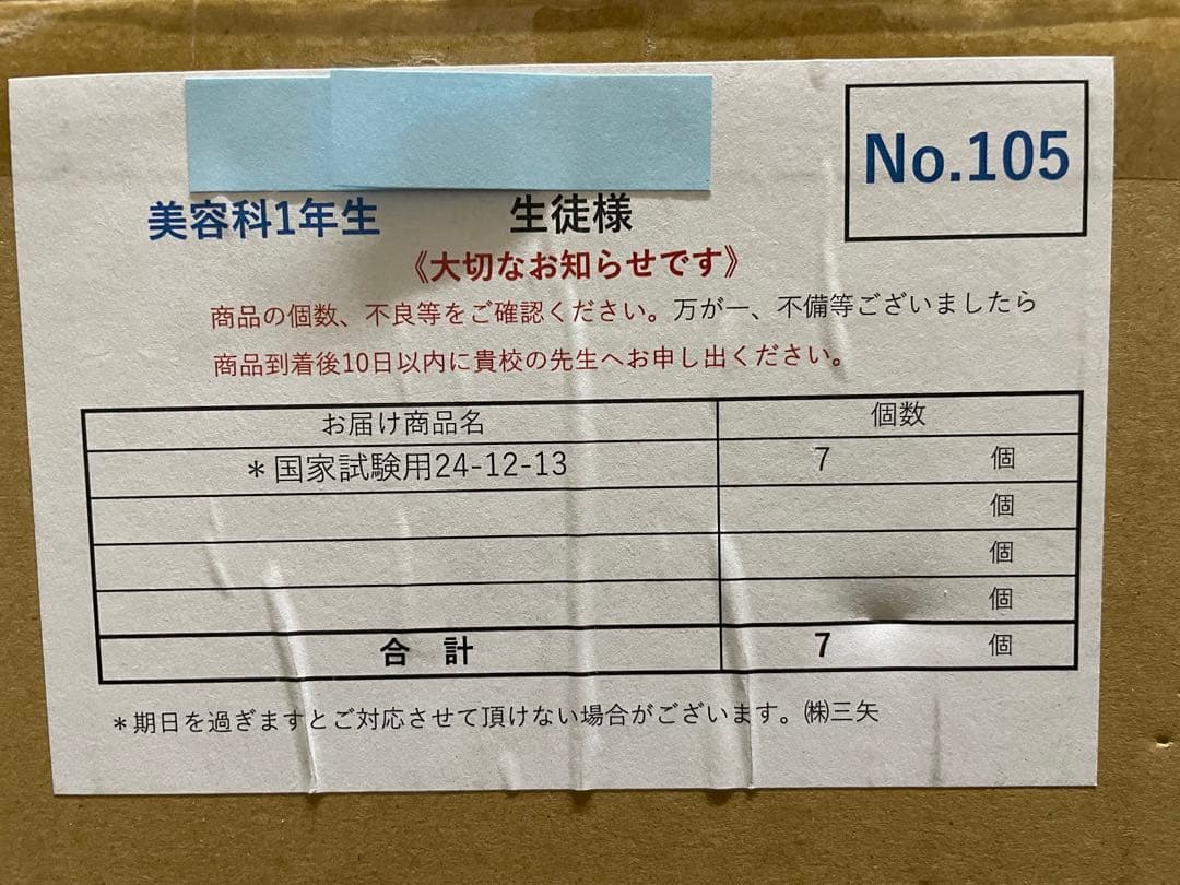 カットウィッグ　※国家試験用24-12-13 個数：７個