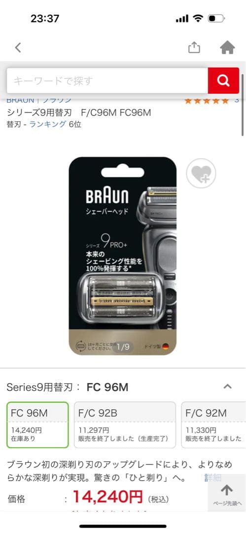 専用ページ正規品新品未開封　BraunブラウンF/C96M FC96M